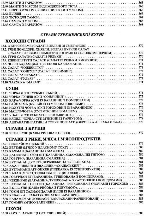 збірник рецептур національних страв та кулінарних виробів Ціна (цена) 1 236.60грн. | придбати  купити (купить) збірник рецептур національних страв та кулінарних виробів доставка по Украине, купить книгу, детские игрушки, компакт диски 29