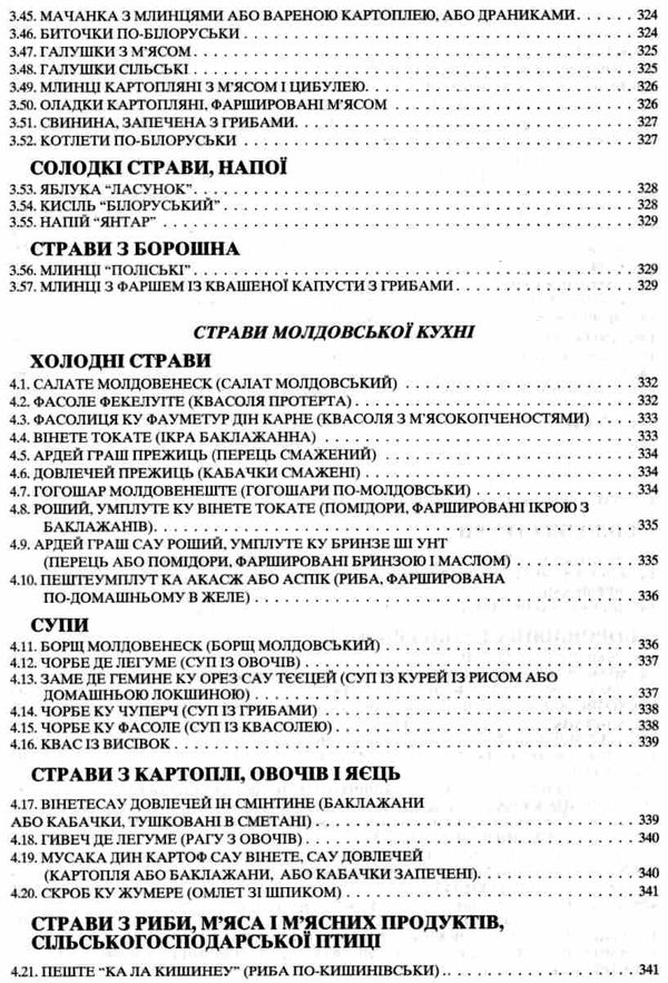 збірник рецептур національних страв та кулінарних виробів Ціна (цена) 1 236.60грн. | придбати  купити (купить) збірник рецептур національних страв та кулінарних виробів доставка по Украине, купить книгу, детские игрушки, компакт диски 17