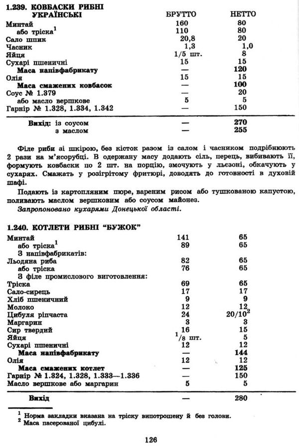 збірник рецептур національних страв та кулінарних виробів Ціна (цена) 1 236.60грн. | придбати  купити (купить) збірник рецептур національних страв та кулінарних виробів доставка по Украине, купить книгу, детские игрушки, компакт диски 36