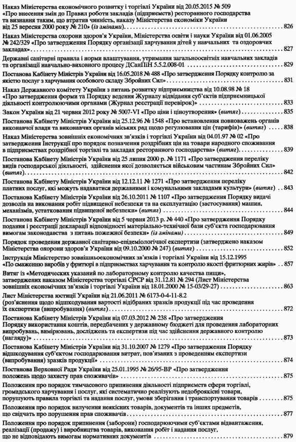 збірник рецептур національних страв та кулінарних виробів Ціна (цена) 1 236.60грн. | придбати  купити (купить) збірник рецептур національних страв та кулінарних виробів доставка по Украине, купить книгу, детские игрушки, компакт диски 34