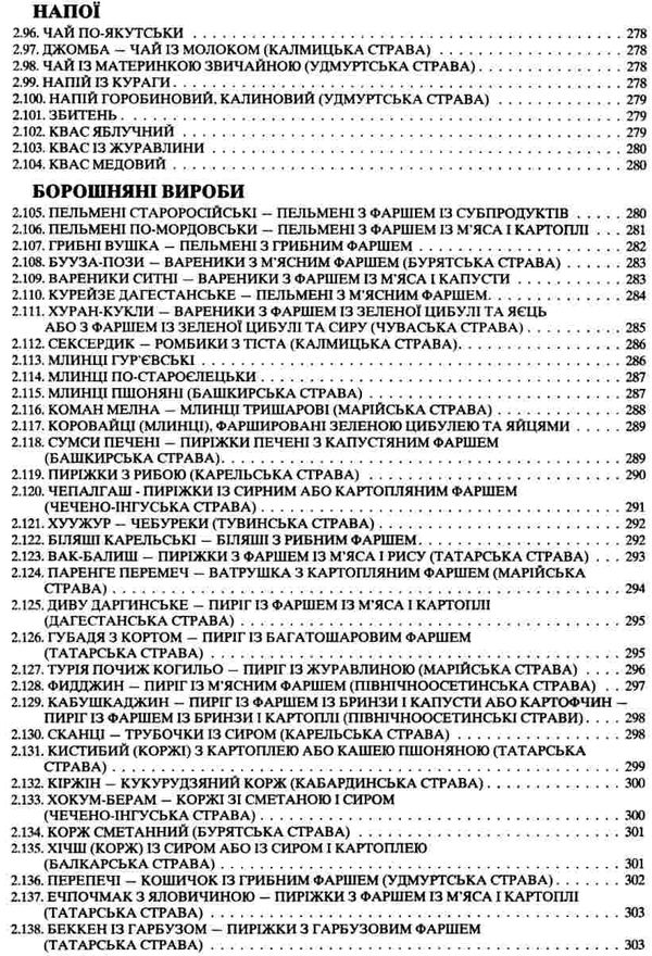 збірник рецептур національних страв та кулінарних виробів Ціна (цена) 1 236.60грн. | придбати  купити (купить) збірник рецептур національних страв та кулінарних виробів доставка по Украине, купить книгу, детские игрушки, компакт диски 15