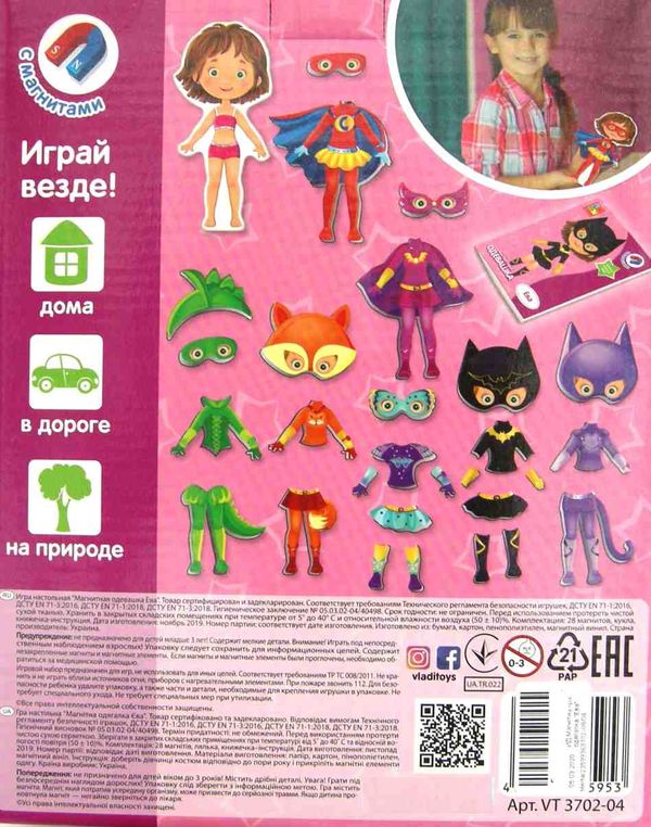 магнитная игра одевалка  артикул 3702-08/04 ева    влади тойз Ціна (цена) 234.30грн. | придбати  купити (купить) магнитная игра одевалка  артикул 3702-08/04 ева    влади тойз доставка по Украине, купить книгу, детские игрушки, компакт диски 2