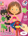 магнитная игра одевалка  артикул 3702-08/04 ева    влади тойз Ціна (цена) 234.30грн. | придбати  купити (купить) магнитная игра одевалка  артикул 3702-08/04 ева    влади тойз доставка по Украине, купить книгу, детские игрушки, компакт диски 1