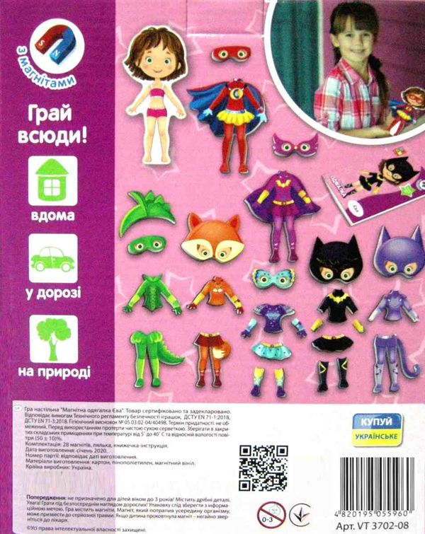 магнитная игра одевалка  артикул 3702-08/04 ева    влади тойз Ціна (цена) 234.30грн. | придбати  купити (купить) магнитная игра одевалка  артикул 3702-08/04 ева    влади тойз доставка по Украине, купить книгу, детские игрушки, компакт диски 5