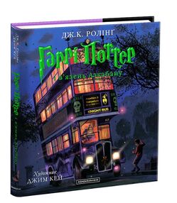 гаррі поттер і в'язень азкабану велике ілюстроване гаррі поттер і в'язень азкабану велике ілюстроване