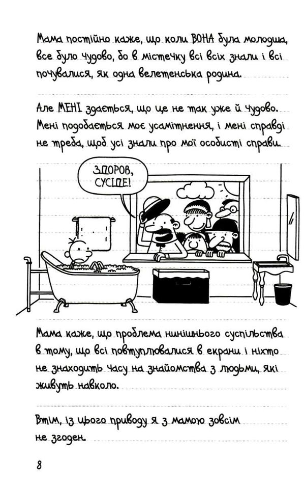 щоденник слабака книга 10 усе по-старому Ціна (цена) 259.55грн. | придбати  купити (купить) щоденник слабака книга 10 усе по-старому доставка по Украине, купить книгу, детские игрушки, компакт диски 4