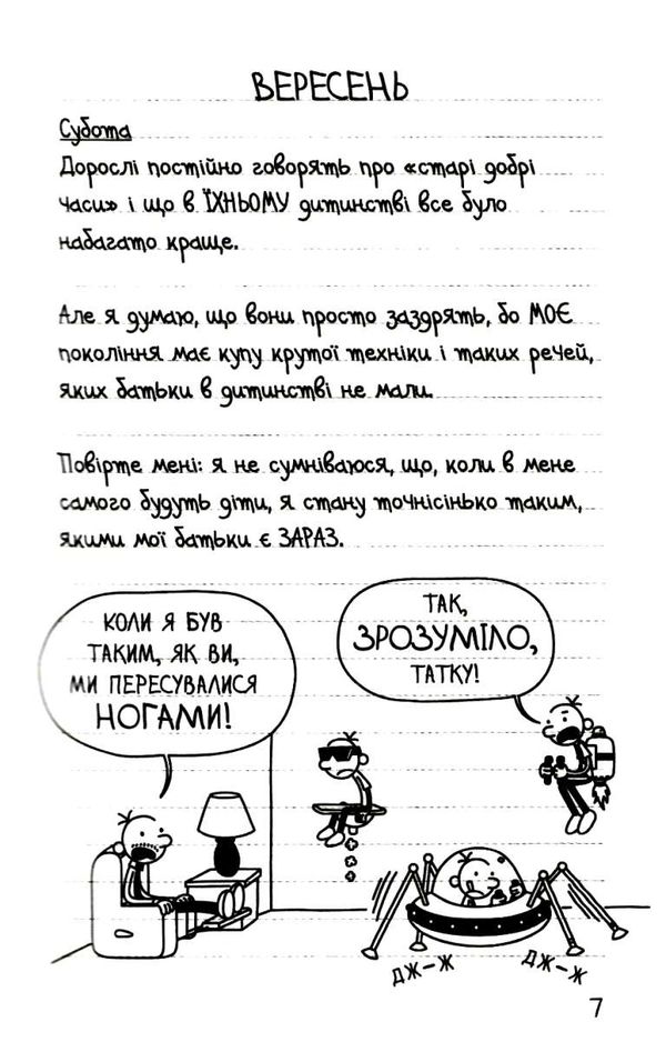 щоденник слабака книга 10 усе по-старому Ціна (цена) 259.55грн. | придбати  купити (купить) щоденник слабака книга 10 усе по-старому доставка по Украине, купить книгу, детские игрушки, компакт диски 3