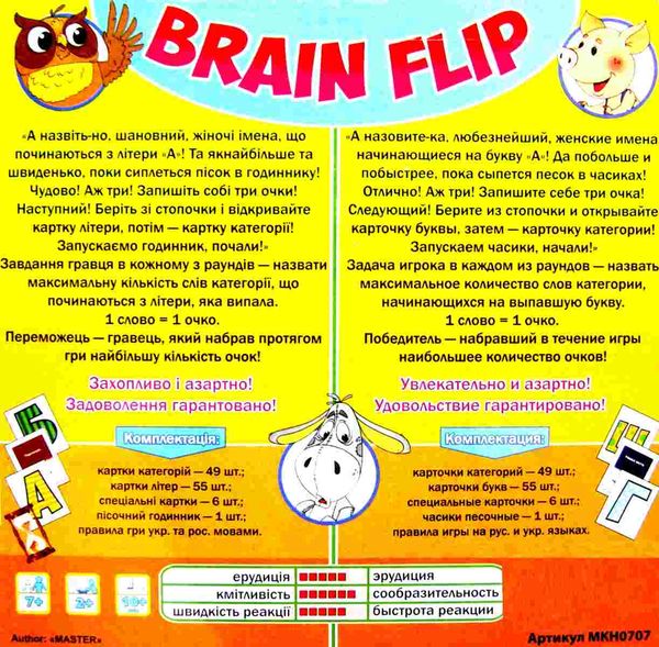 гра натсільна brain flip артикул МКН0707 Ціна (цена) 152.00грн. | придбати  купити (купить) гра натсільна brain flip артикул МКН0707 доставка по Украине, купить книгу, детские игрушки, компакт диски 2