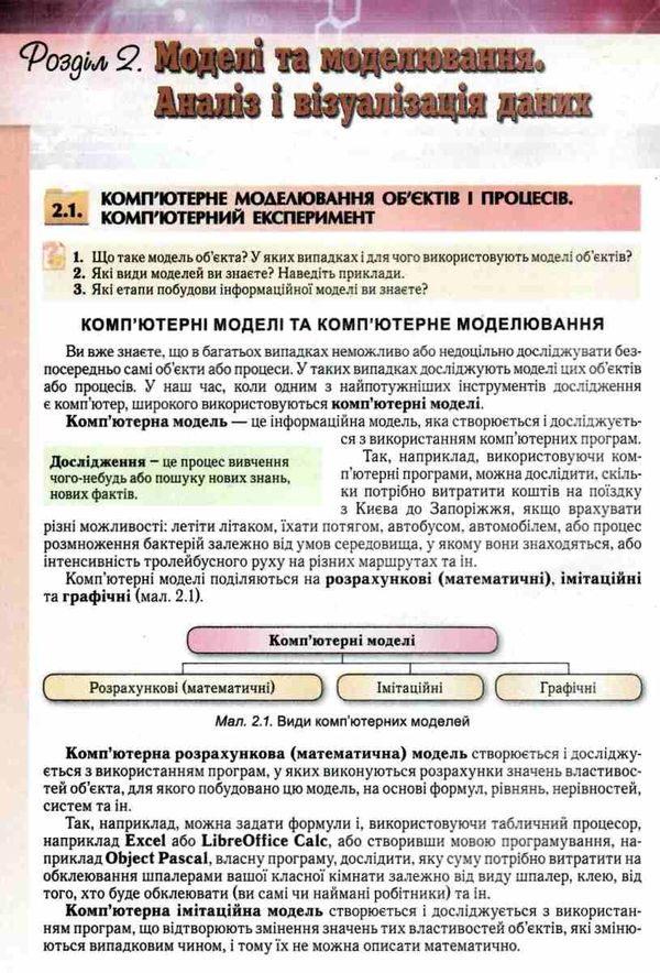 інформатика 10 - 11 класи підручник  рівень стандарту Ціна (цена) 357.28грн. | придбати  купити (купить) інформатика 10 - 11 класи підручник  рівень стандарту доставка по Украине, купить книгу, детские игрушки, компакт диски 4