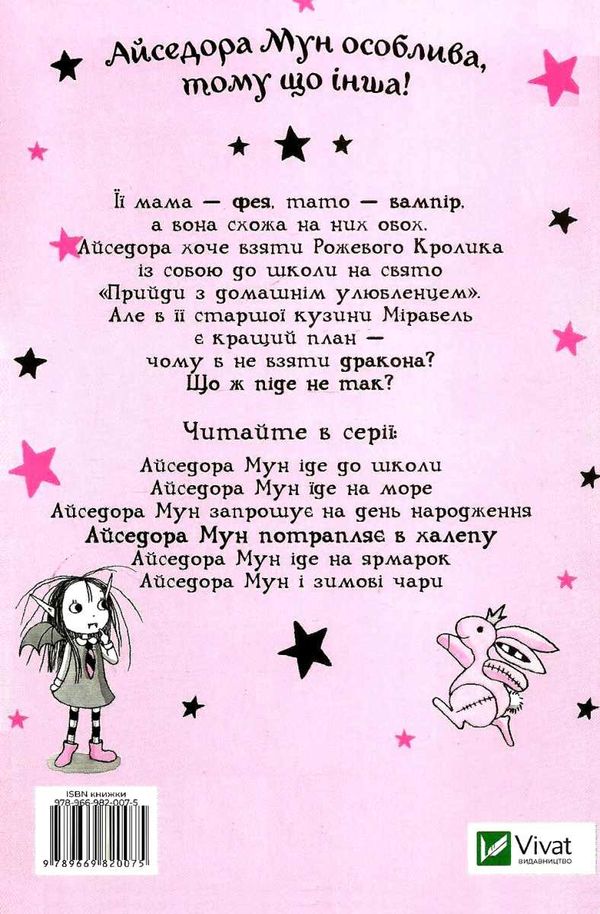 айседора мун потрапляє у халепу Ціна (цена) 185.60грн. | придбати  купити (купить) айседора мун потрапляє у халепу доставка по Украине, купить книгу, детские игрушки, компакт диски 4