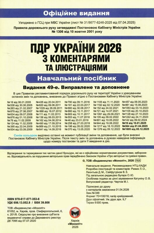 ПДР 2026 з коментарями Ціна (цена) 319.00грн. | придбати  купити (купить) ПДР 2026 з коментарями доставка по Украине, купить книгу, детские игрушки, компакт диски 1