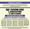 ПДР 2026 з коментарями Ціна (цена) 283.00грн. | придбати  купити (купить) ПДР 2026 з коментарями доставка по Украине, купить книгу, детские игрушки, компакт диски 1