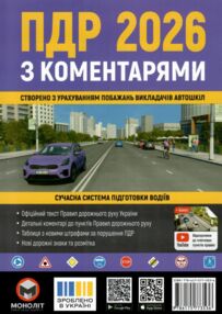 ПДР 2026 з коментарями