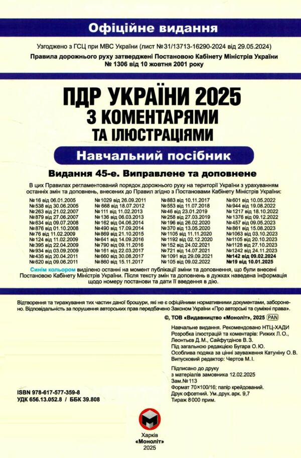 ПДР 2025 з коментарями Ціна (цена) 259.00грн. | придбати  купити (купить) ПДР 2025 з коментарями доставка по Украине, купить книгу, детские игрушки, компакт диски 1