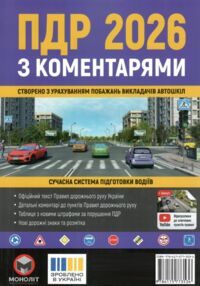 ПДР 2026 з коментарями ПДР 2026 з коментарями