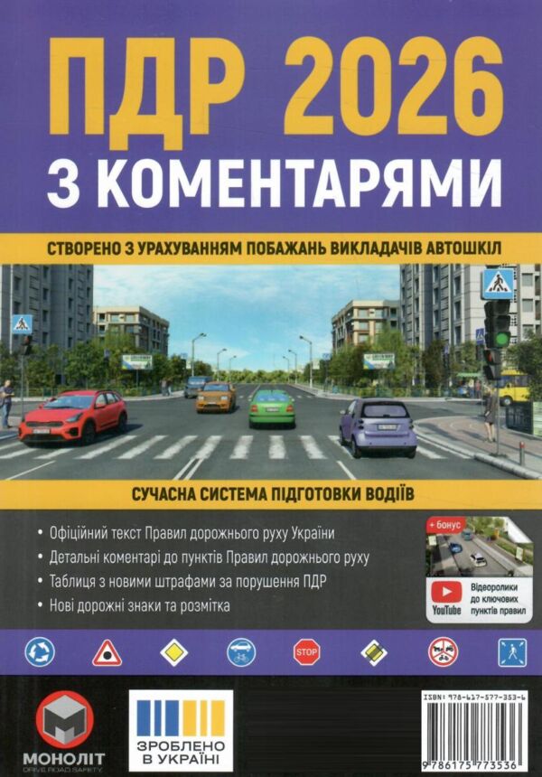 ПДР 2026 з коментарями Ціна (цена) 285.00грн. | придбати  купити (купить) ПДР 2026 з коментарями доставка по Украине, купить книгу, детские игрушки, компакт диски 0