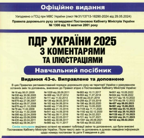 ПДР 2025 з коментарями Ціна (цена) 259.00грн. | придбати  купити (купить) ПДР 2025 з коментарями доставка по Украине, купить книгу, детские игрушки, компакт диски 1