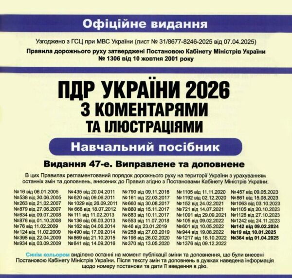 ПДР 2026 з коментарями Ціна (цена) 285.00грн. | придбати  купити (купить) ПДР 2026 з коментарями доставка по Украине, купить книгу, детские игрушки, компакт диски 1