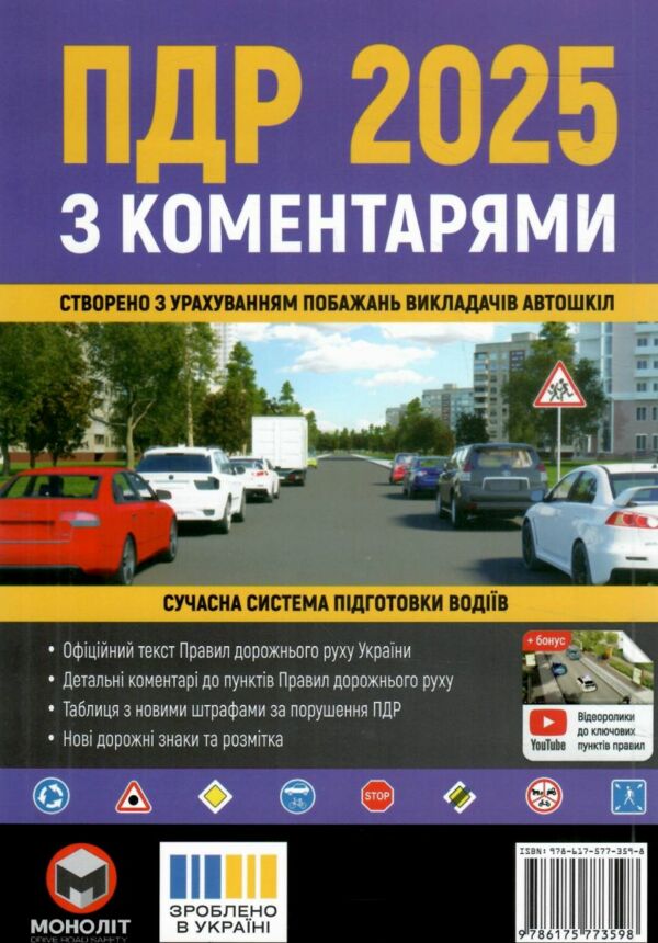 ПДР 2025 з коментарями Ціна (цена) 259.00грн. | придбати  купити (купить) ПДР 2025 з коментарями доставка по Украине, купить книгу, детские игрушки, компакт диски 0