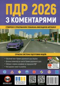 ПДР 2026 з коментарями
