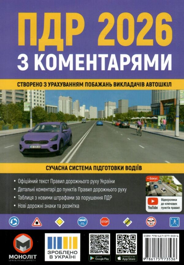 ПДР 2026 з коментарями Ціна (цена) 319.00грн. | придбати  купити (купить) ПДР 2026 з коментарями доставка по Украине, купить книгу, детские игрушки, компакт диски 0