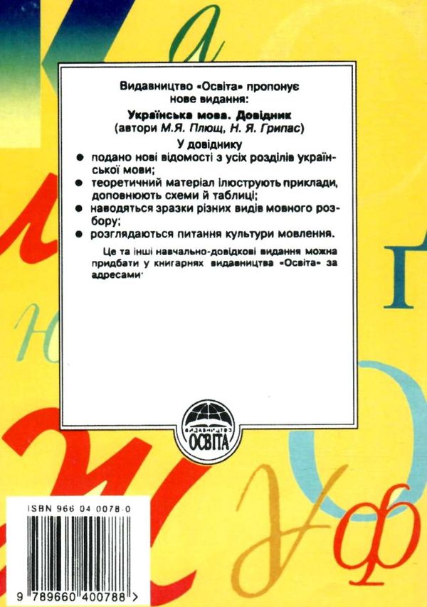 практикум з українського правопису Ціна (цена) 45.00грн. | придбати  купити (купить) практикум з українського правопису доставка по Украине, купить книгу, детские игрушки, компакт диски 9