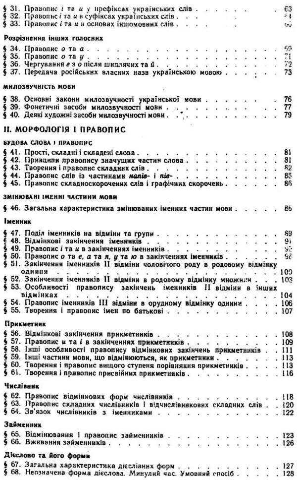 практикум з українського правопису Ціна (цена) 45.00грн. | придбати  купити (купить) практикум з українського правопису доставка по Украине, купить книгу, детские игрушки, компакт диски 4