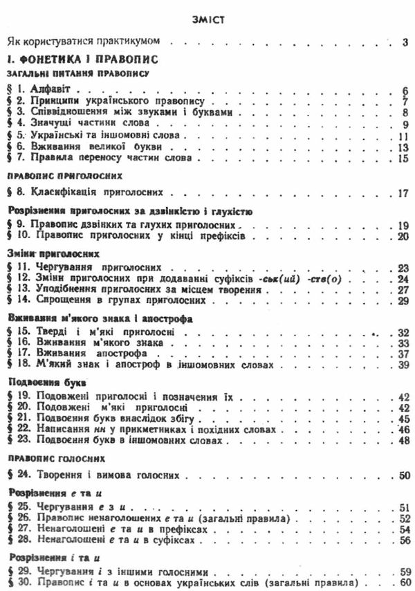 практикум з українського правопису Ціна (цена) 45.00грн. | придбати  купити (купить) практикум з українського правопису доставка по Украине, купить книгу, детские игрушки, компакт диски 3