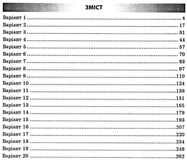 зно українська мова та література 20 варіантів Ціна (цена) 94.40грн. | придбати  купити (купить) зно українська мова та література 20 варіантів доставка по Украине, купить книгу, детские игрушки, компакт диски 3