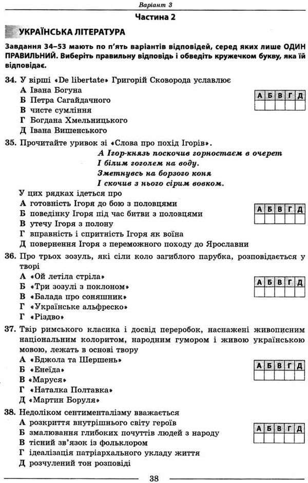 зно українська мова та література 20 варіантів Ціна (цена) 94.40грн. | придбати  купити (купить) зно українська мова та література 20 варіантів доставка по Украине, купить книгу, детские игрушки, компакт диски 6