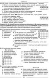 зно українська мова та література 20 варіантів Ціна (цена) 94.40грн. | придбати  купити (купить) зно українська мова та література 20 варіантів доставка по Украине, купить книгу, детские игрушки, компакт диски 5