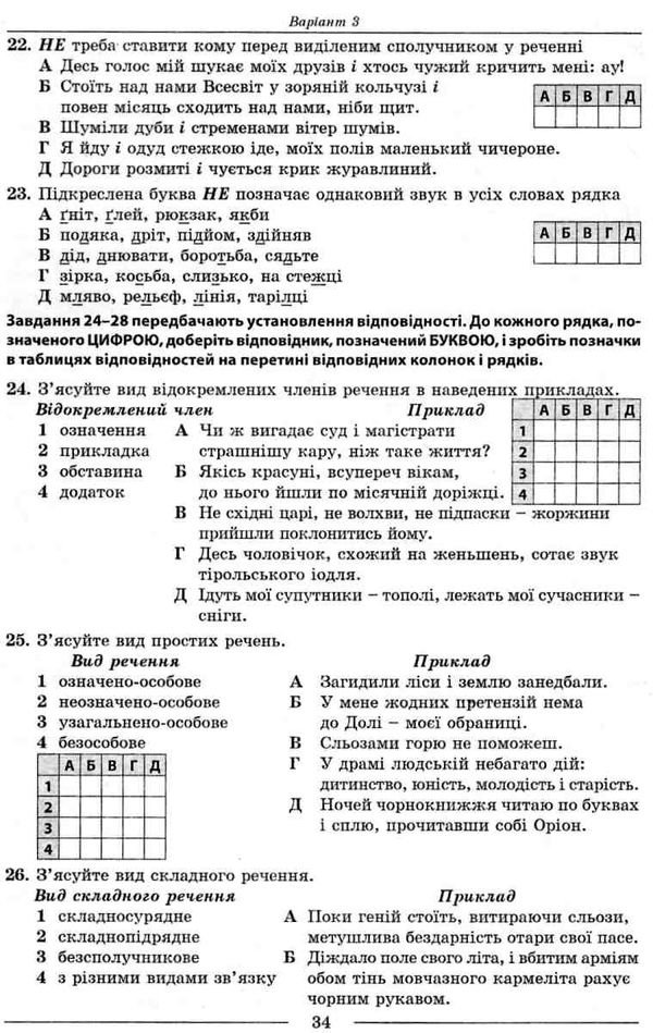 зно українська мова та література 20 варіантів Ціна (цена) 94.40грн. | придбати  купити (купить) зно українська мова та література 20 варіантів доставка по Украине, купить книгу, детские игрушки, компакт диски 5