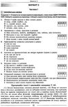 зно українська мова та література 20 варіантів Ціна (цена) 94.40грн. | придбати  купити (купить) зно українська мова та література 20 варіантів доставка по Украине, купить книгу, детские игрушки, компакт диски 4