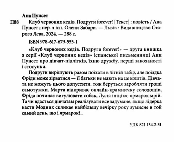 клуб червоних кедів подруги forever книга Ціна (цена) 187.00грн. | придбати  купити (купить) клуб червоних кедів подруги forever книга доставка по Украине, купить книгу, детские игрушки, компакт диски 1