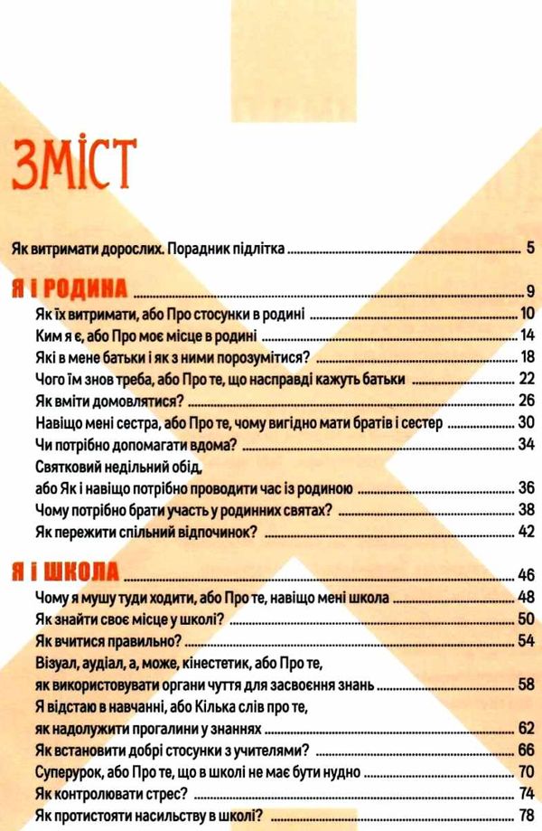 як витримати дорослих і не з'їхати з глузду книга 9789669358691 Ціна (цена) 129.80грн. | придбати  купити (купить) як витримати дорослих і не з'їхати з глузду книга 9789669358691 доставка по Украине, купить книгу, детские игрушки, компакт диски 2