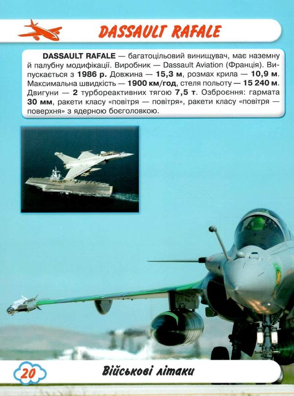 світ навколо нас літаки й гелікоптери книга Ціна (цена) 164.30грн. | придбати  купити (купить) світ навколо нас літаки й гелікоптери книга доставка по Украине, купить книгу, детские игрушки, компакт диски 4