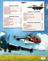 світ навколо нас літаки й гелікоптери книга Ціна (цена) 164.30грн. | придбати  купити (купить) світ навколо нас літаки й гелікоптери книга доставка по Украине, купить книгу, детские игрушки, компакт диски 3