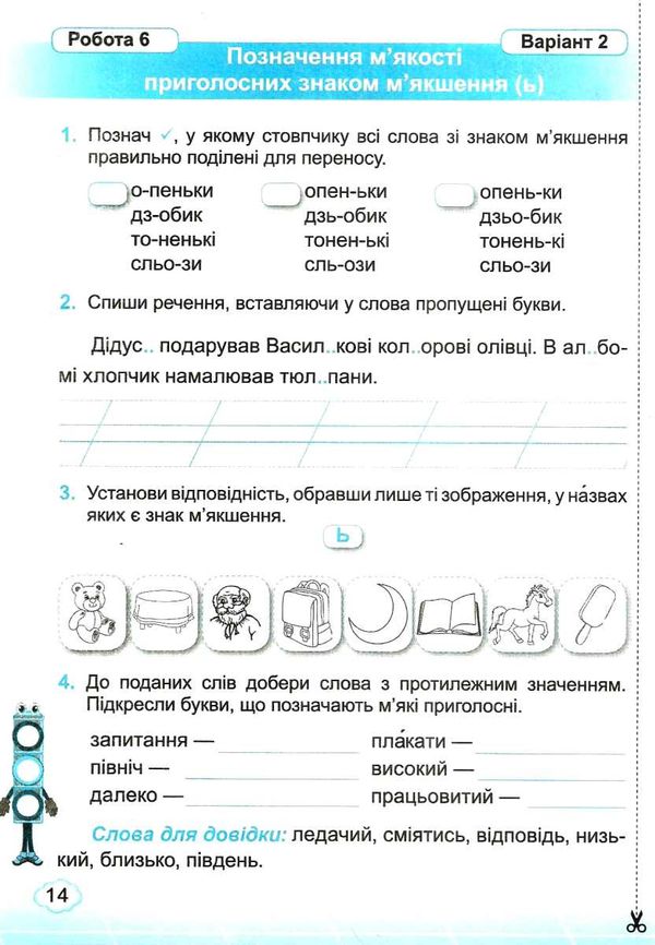 українська мова 2 клас індивідуальні роботи Ціна (цена) 28.00грн. | придбати  купити (купить) українська мова 2 клас індивідуальні роботи доставка по Украине, купить книгу, детские игрушки, компакт диски 4