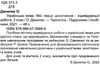 українська мова 2 клас індивідуальні роботи Ціна (цена) 28.00грн. | придбати  купити (купить) українська мова 2 клас індивідуальні роботи доставка по Украине, купить книгу, детские игрушки, компакт диски 2