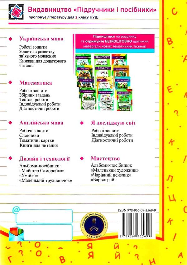 українська мова 2 клас індивідуальні роботи Ціна (цена) 28.00грн. | придбати  купити (купить) українська мова 2 клас індивідуальні роботи доставка по Украине, купить книгу, детские игрушки, компакт диски 6