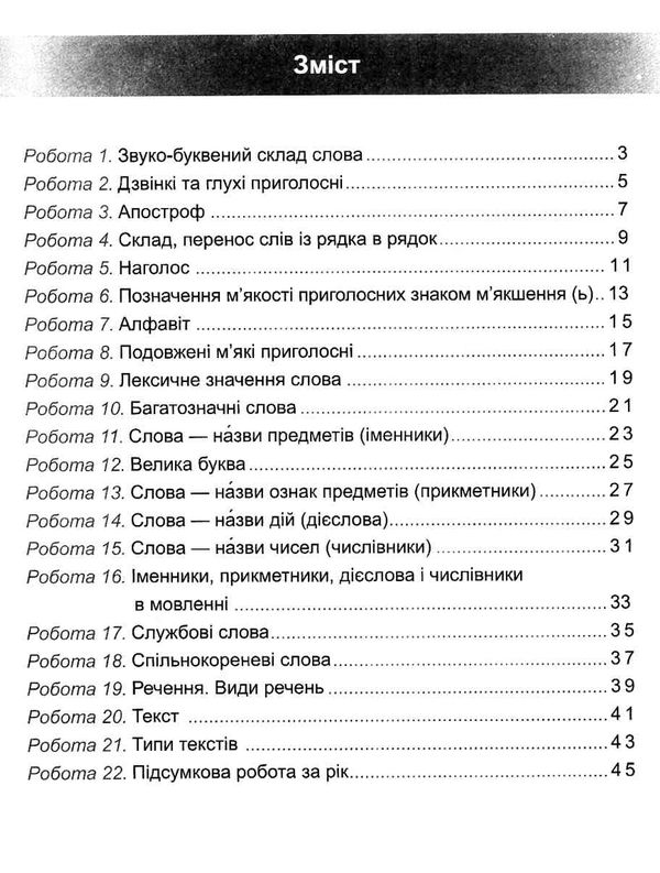 українська мова 2 клас індивідуальні роботи Ціна (цена) 28.00грн. | придбати  купити (купить) українська мова 2 клас індивідуальні роботи доставка по Украине, купить книгу, детские игрушки, компакт диски 3