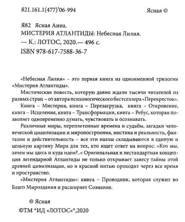 мистерия атлантиды небесная лилия   Ціна (цена) 340.00грн. | придбати  купити (купить) мистерия атлантиды небесная лилия   доставка по Украине, купить книгу, детские игрушки, компакт диски 2