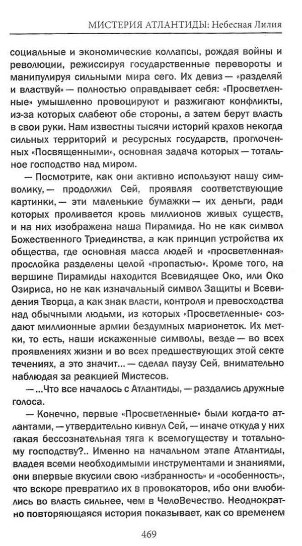 мистерия атлантиды небесная лилия   Ціна (цена) 340.00грн. | придбати  купити (купить) мистерия атлантиды небесная лилия   доставка по Украине, купить книгу, детские игрушки, компакт диски 5