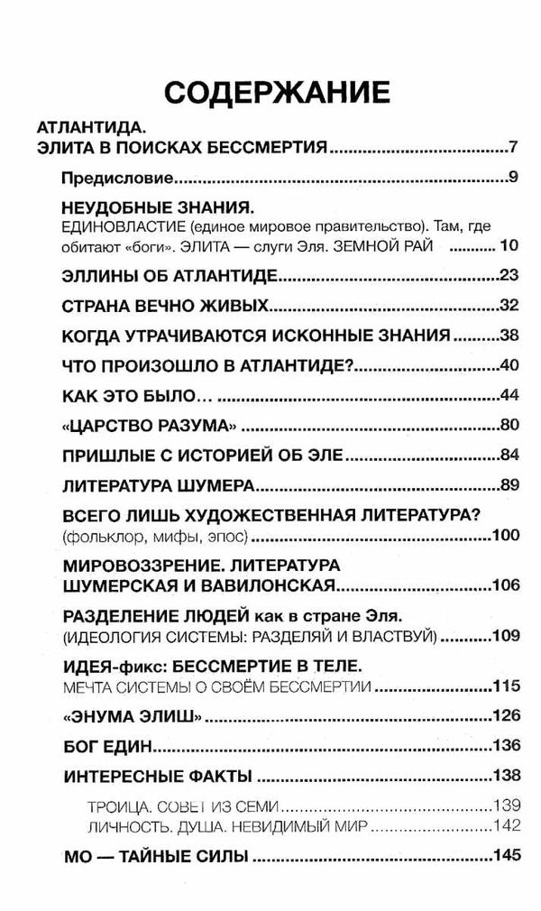 атлантида элита в поисках бессмертия Ціна (цена) 351.00грн. | придбати  купити (купить) атлантида элита в поисках бессмертия доставка по Украине, купить книгу, детские игрушки, компакт диски 3