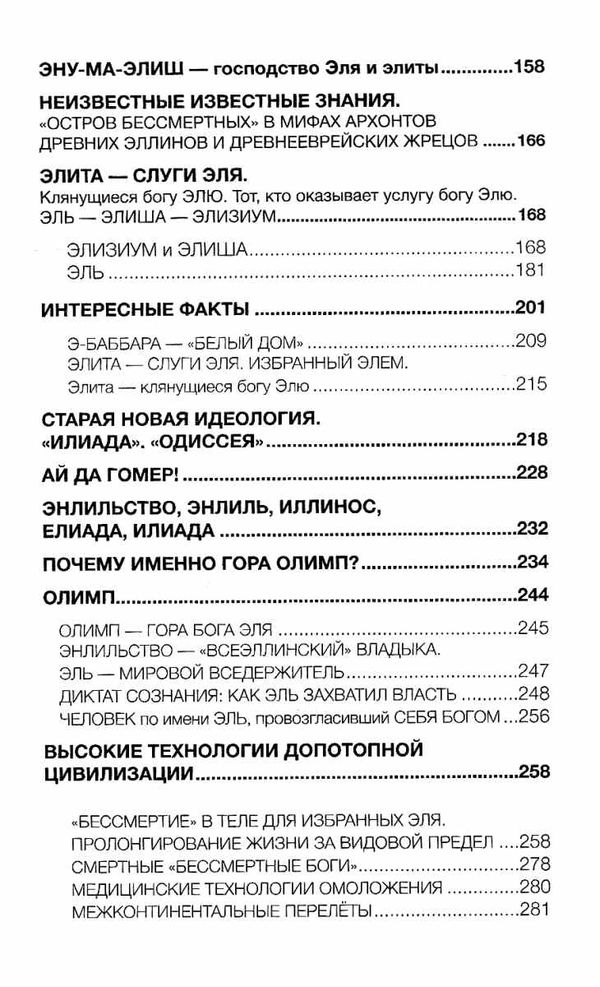 атлантида элита в поисках бессмертия Ціна (цена) 351.00грн. | придбати  купити (купить) атлантида элита в поисках бессмертия доставка по Украине, купить книгу, детские игрушки, компакт диски 4