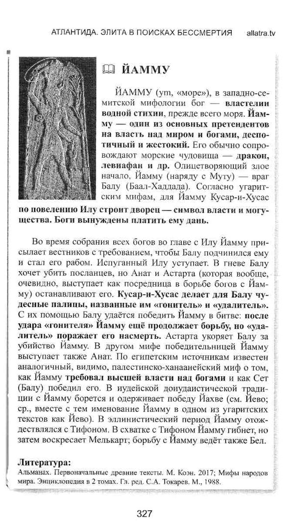 атлантида элита в поисках бессмертия Ціна (цена) 351.00грн. | придбати  купити (купить) атлантида элита в поисках бессмертия доставка по Украине, купить книгу, детские игрушки, компакт диски 7