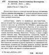 атлантида элита в поисках бессмертия Ціна (цена) 351.00грн. | придбати  купити (купить) атлантида элита в поисках бессмертия доставка по Украине, купить книгу, детские игрушки, компакт диски 2