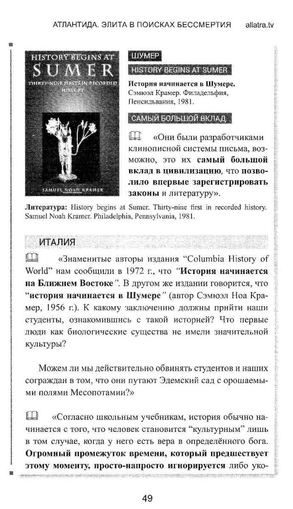 атлантида элита в поисках бессмертия Ціна (цена) 351.00грн. | придбати  купити (купить) атлантида элита в поисках бессмертия доставка по Украине, купить книгу, детские игрушки, компакт диски 6