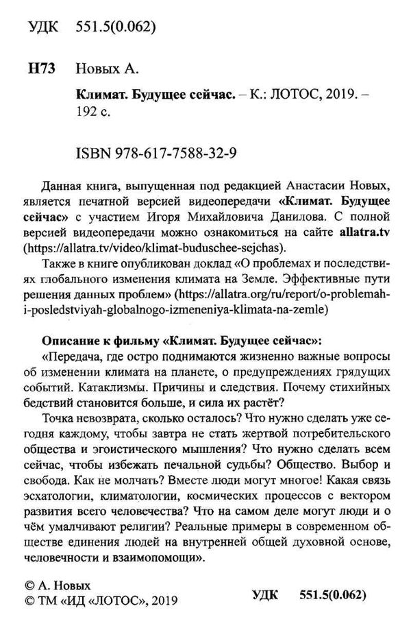 климат будущее сейчас Ціна (цена) 145.00грн. | придбати  купити (купить) климат будущее сейчас доставка по Украине, купить книгу, детские игрушки, компакт диски 2