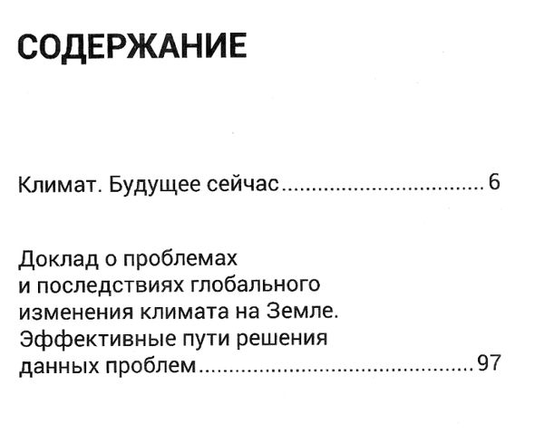 климат будущее сейчас Ціна (цена) 145.00грн. | придбати  купити (купить) климат будущее сейчас доставка по Украине, купить книгу, детские игрушки, компакт диски 3